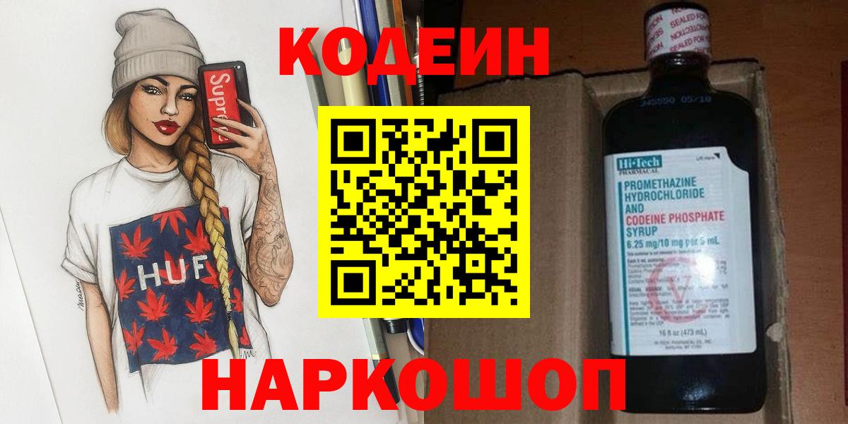 Кодеин напиток Lean (лин)  Вход с VPN  Урай  Кодеиновый сироп Lean Purple Drank 