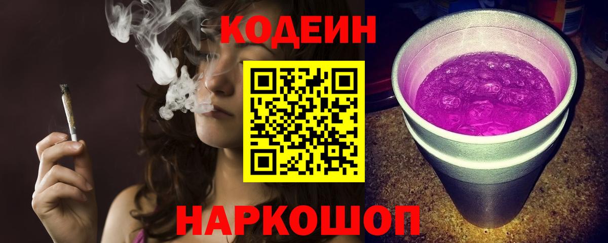 Codein Purple Drank Урай