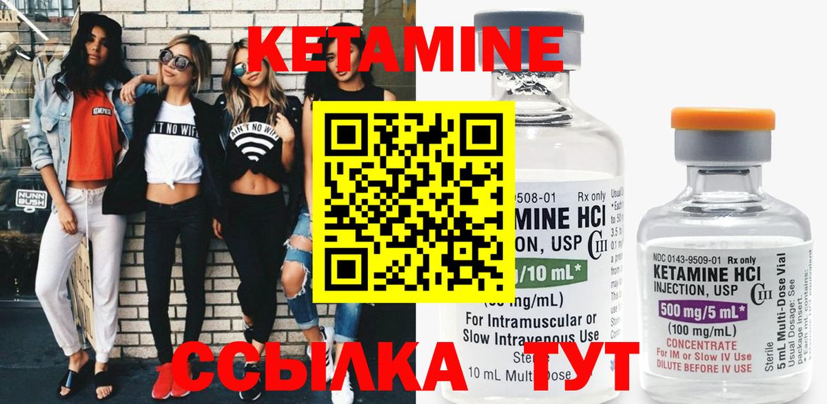 КЕТАМИН VHQ  Вход с VPN  Урай 