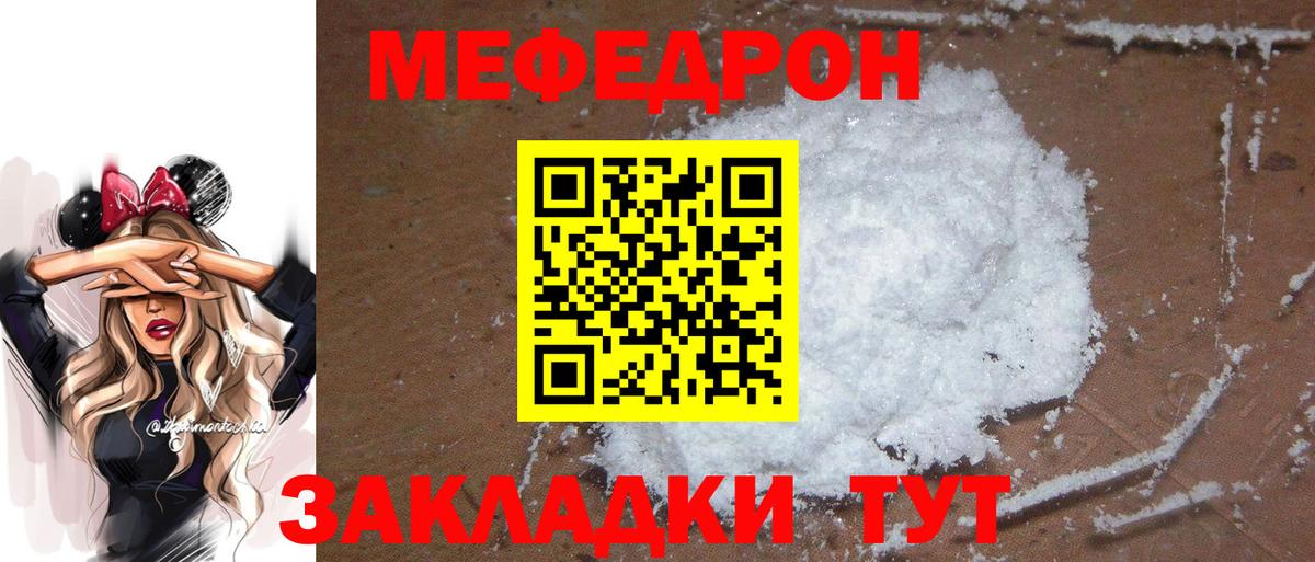 Мефедрон кристаллы Урай